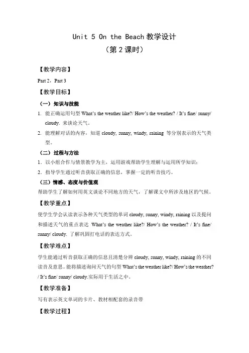 五年级下册英语优质教案-Unit 5 On the Beach 课时2  join in外研剑桥英语