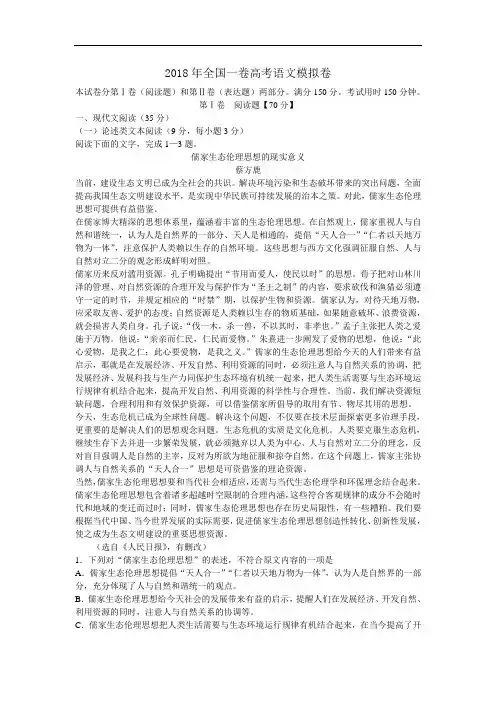 【月考试卷】2018年全国一卷高考语文模拟试卷Word版含解析