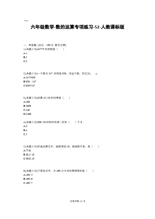 六年级下册数学试题--数的运算专项练习-52-人教版  (含答案)