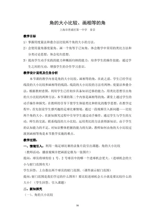 角的大小比较、画相等的角