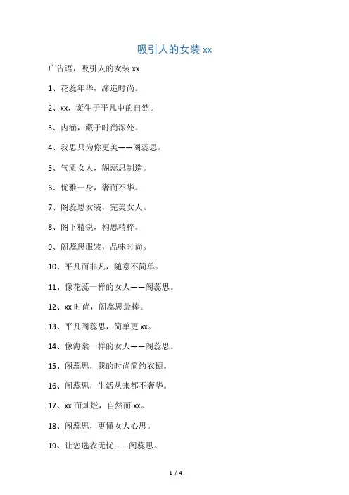 吸引人的女装宣传语