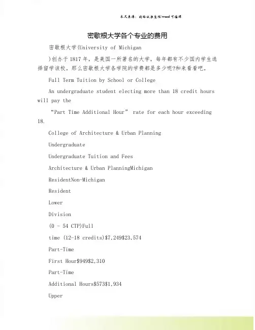 密歇根大学各个专业的费用
