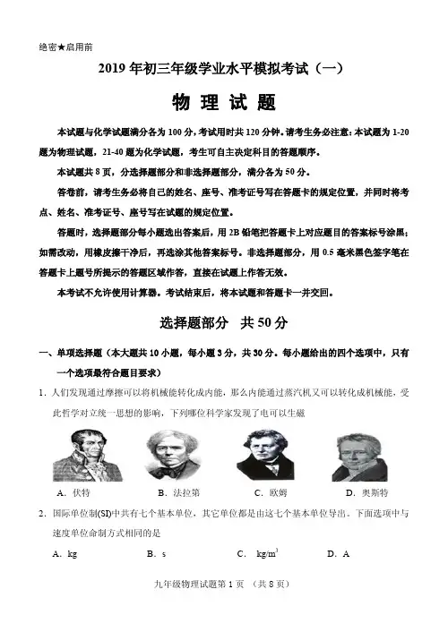 2019年4月济南市历城区九年级物理一模试题PDF版