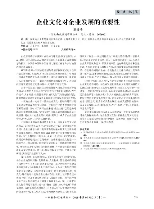 企业文化对企业发展的重要性
