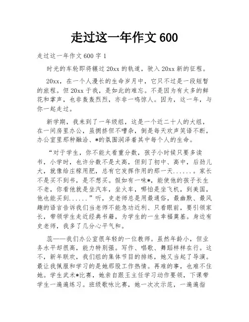 走过这一年作文600
