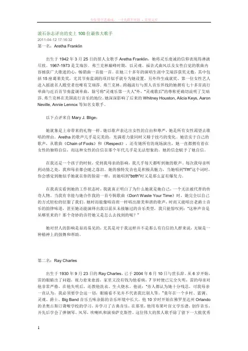 滚石杂志评出的史上100位最伟大歌手