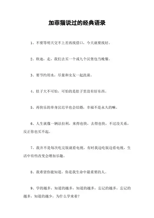 加菲猫说过的经典语录