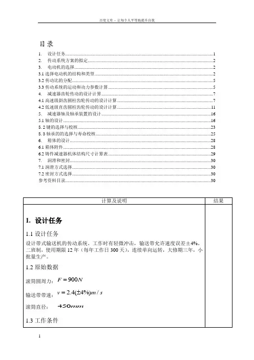 二级减速器课程设计完整版