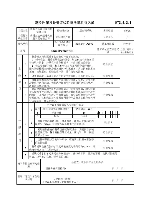 制冷附属设备安装检验批质量验收记录