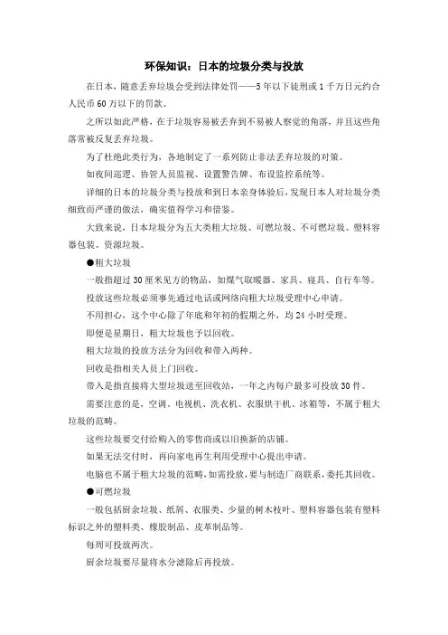 少儿综合素质训练-环保知识日本的垃圾分类与投放 精品