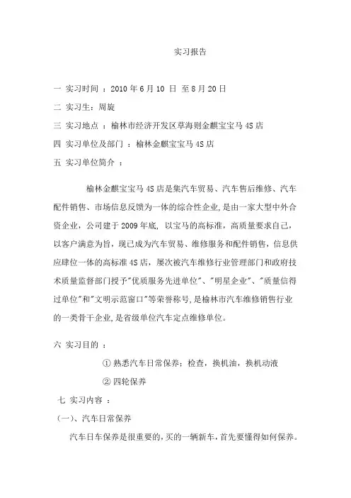 汽车维修实习报告