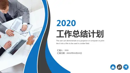工作总结PPT演示文稿