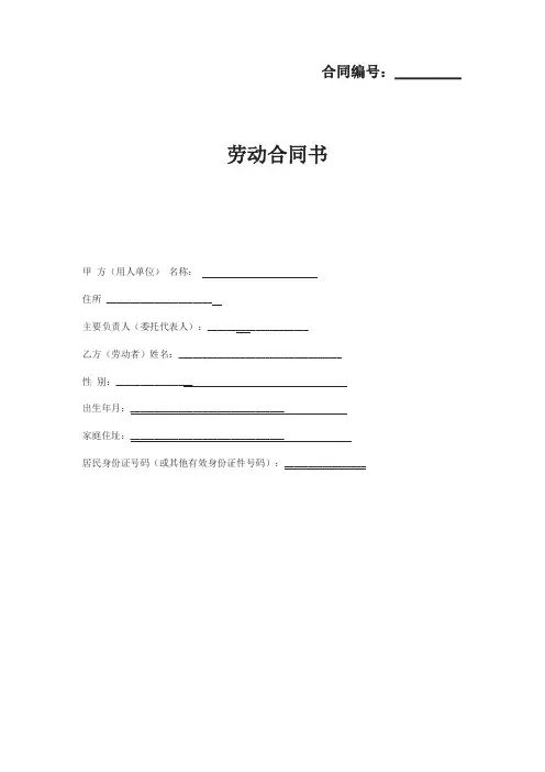 劳动合同范本最新版本