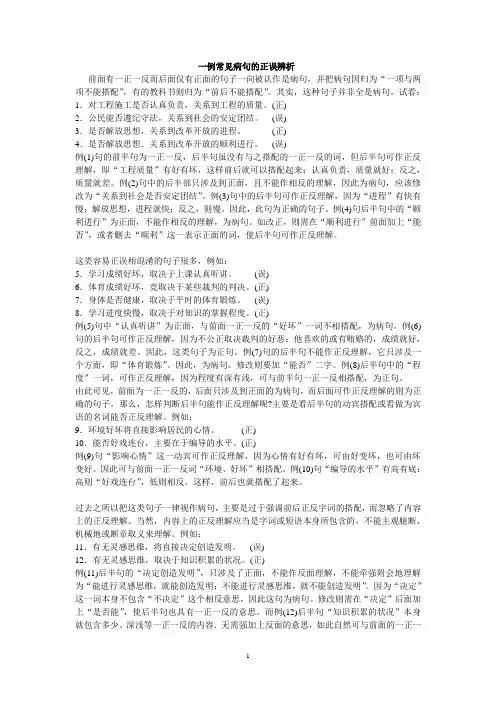 常见病句