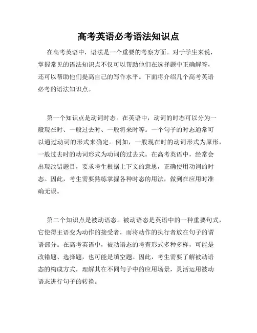 高考英语必考语法知识点