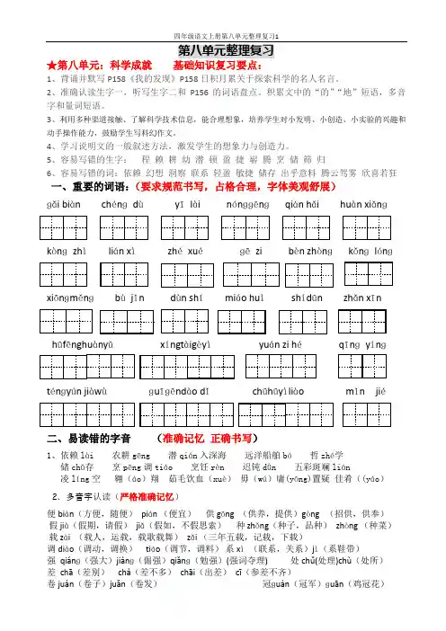 小学语文人教版四年级上册第八单元整理复习