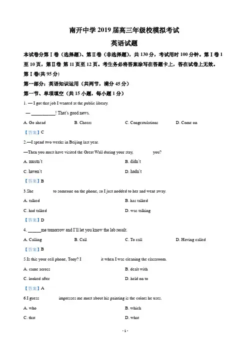 2019届天津市南开中学高三校模拟检测英语试卷(word版)