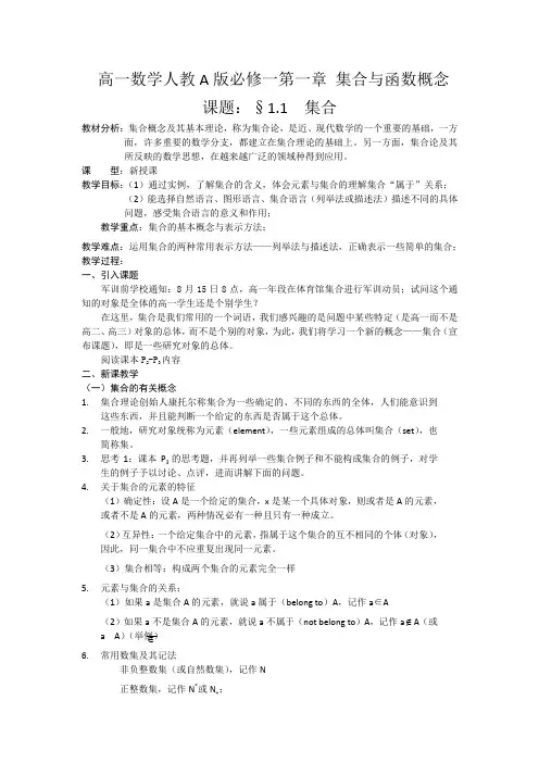 高一数学人教A版必修一精品教案：第一章 集合与函数概念