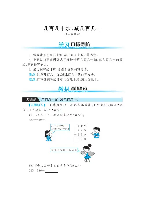三年级上册数学试题-几百几十加减几百几十丨人教新课标含答案