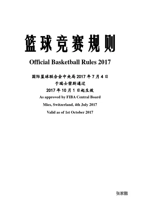 2019年篮球竞赛规则
