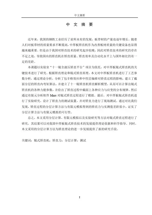 中厚板辊式矫直过程算法模型修正