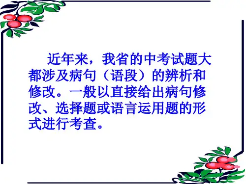 病句辨析9不放过