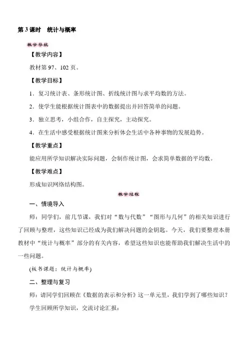 北师大版数学四年级下册 总复习——统计与概率 教案