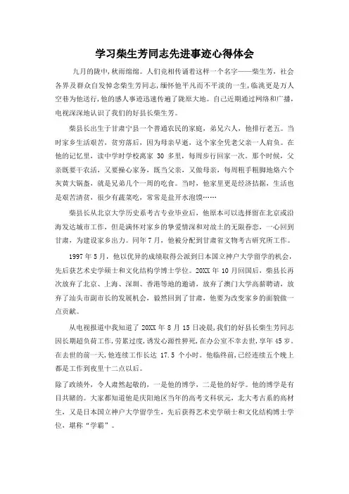 学习柴生芳先进事迹心得体会