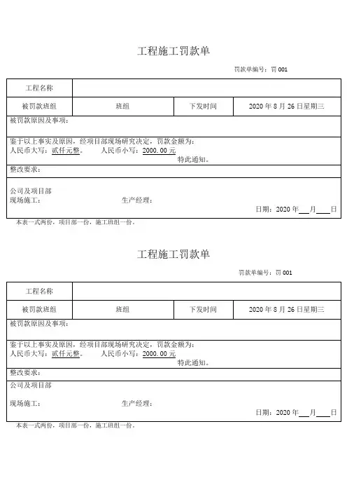 工程施工罚款单