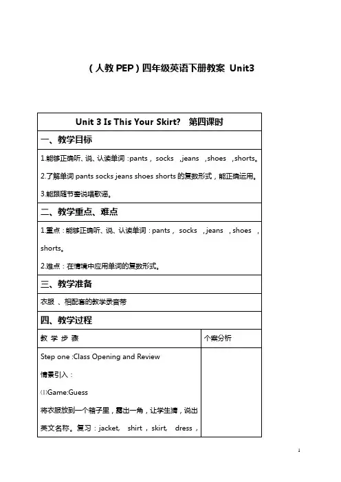 (人教PEP)四年级英语下册教案 Unit3 第4课时