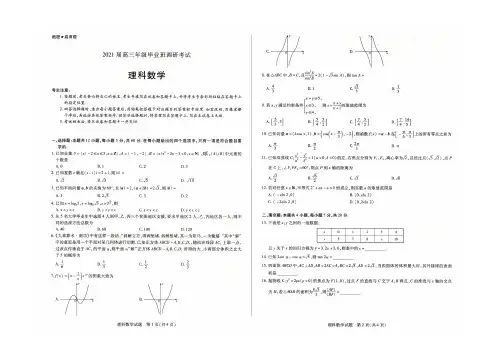 【天一大联考】2020-2021学年高中毕业班阶段性测试(一)数学(理)(高清含答案)