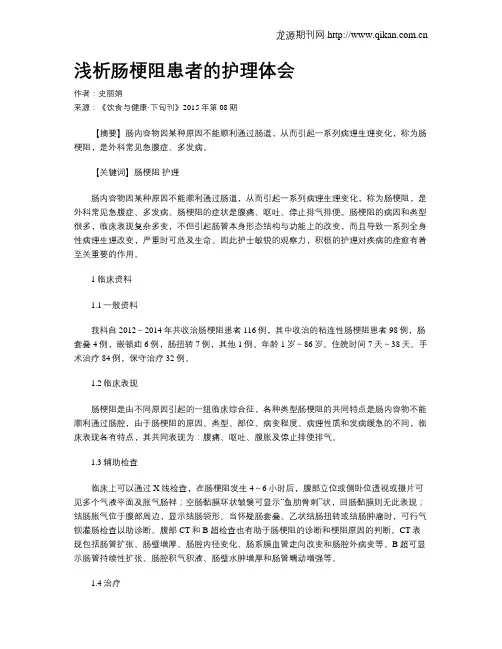 浅析肠梗阻患者的护理体会