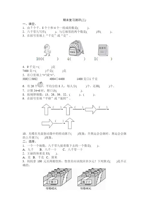 2016~2017学年度第二学期新人教版小学二年级数学下册期末考试考试复习试卷带答案