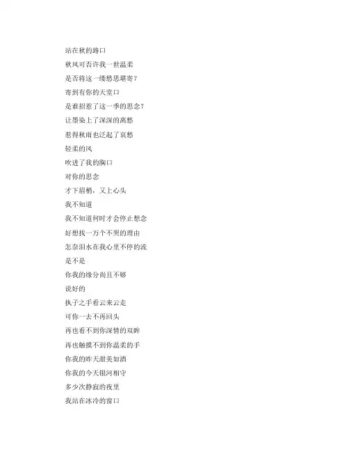 秋殇别恋诗歌