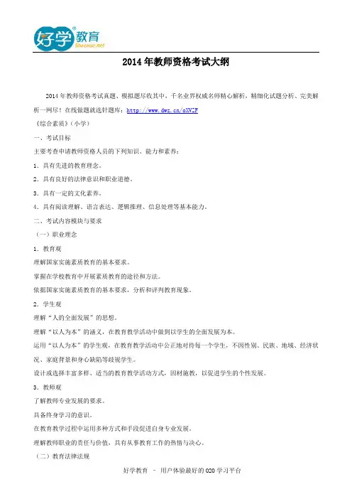2014年教师资格考试大纲