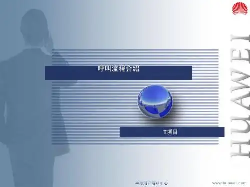 呼叫流程介绍