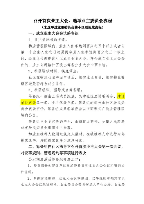 成立业主委员会流程