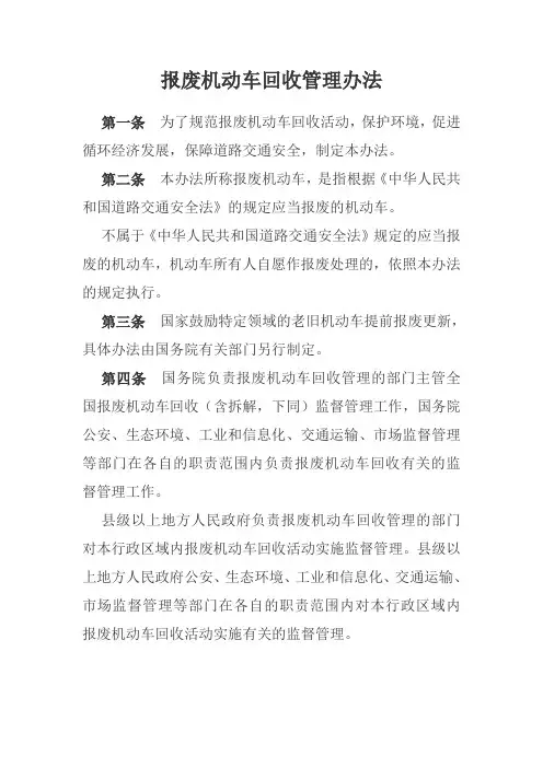 报废机动车回收管理办法.doc
