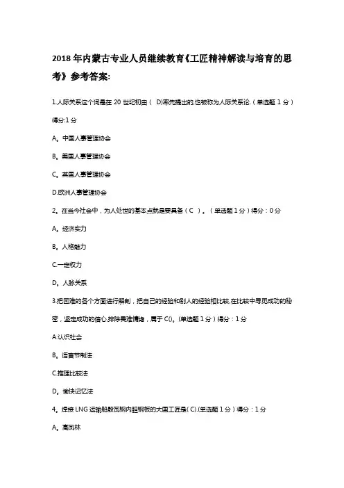 内蒙古专业人员继续教育答案