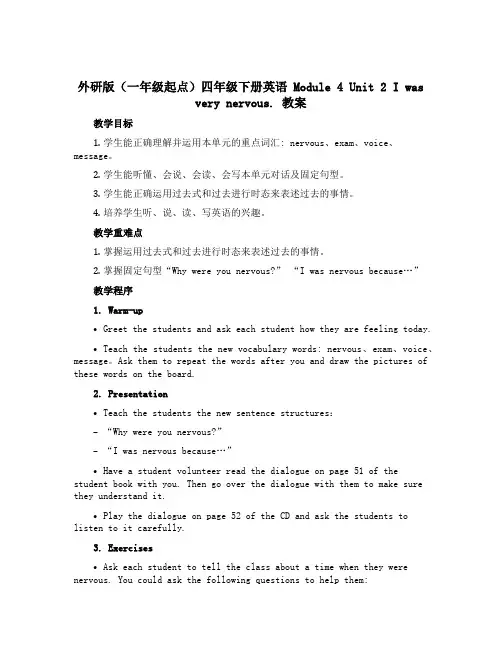 外研版(一年级起点)四年级下册英语Module 4Unit 2 I was very nervous
