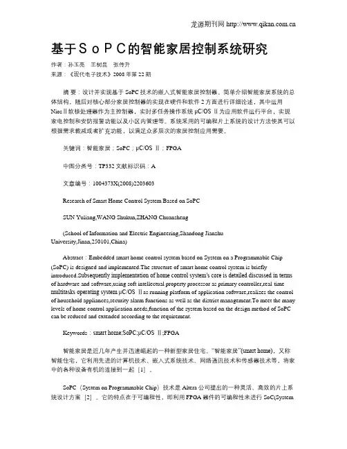 基于SoPC的智能家居控制系统研究