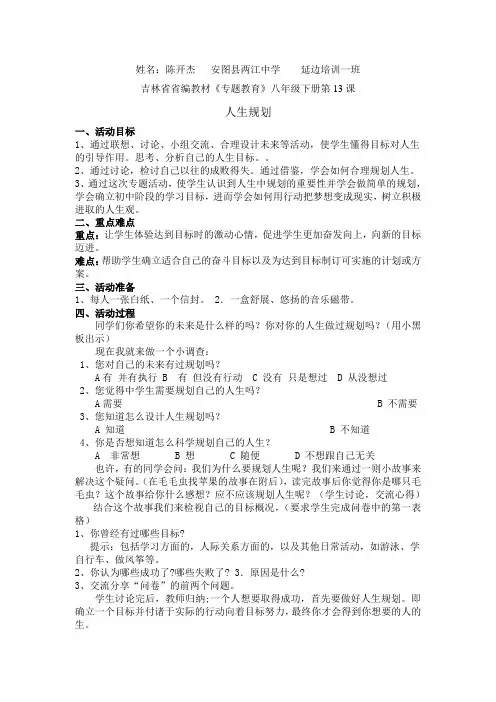 教学设计：地方课《人生规划》活动