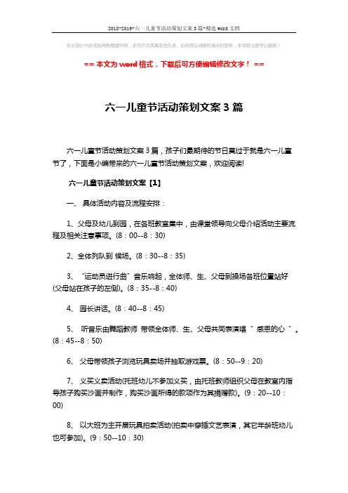 2018-2019-六一儿童节活动策划文案3篇-精选word文档 (12页)