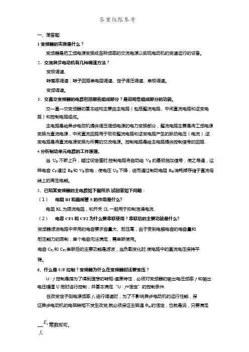 变频试题库及答案