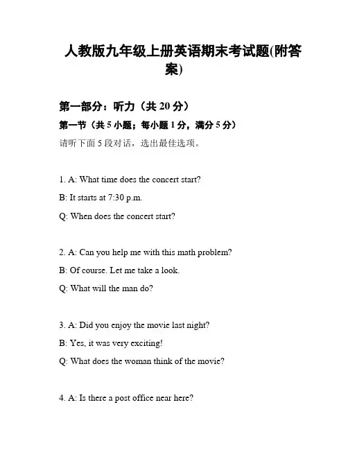 人教版九年级上册英语期末考试题(附答案)