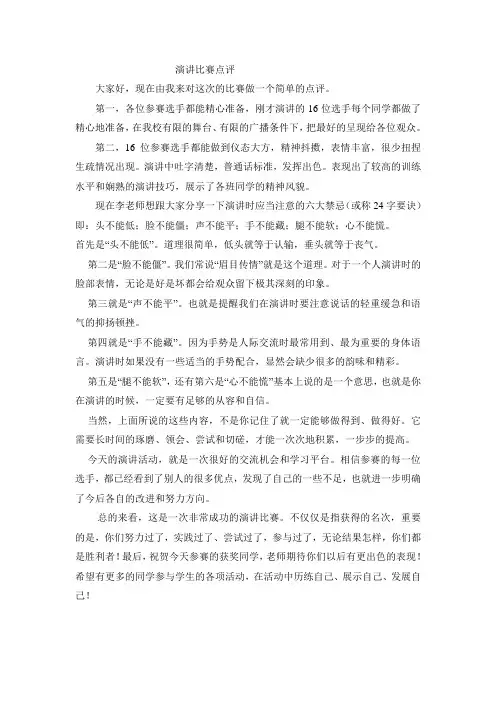 演讲比赛点评 2
