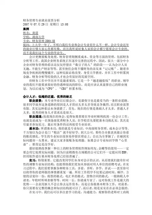 财务管理专业就业前景分析