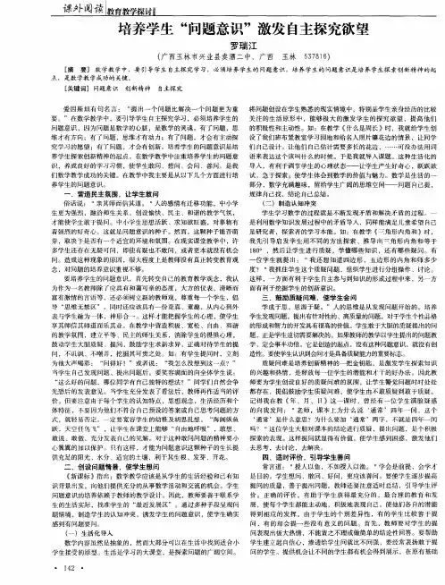 培养学生“问题意识”激发自主探究欲望