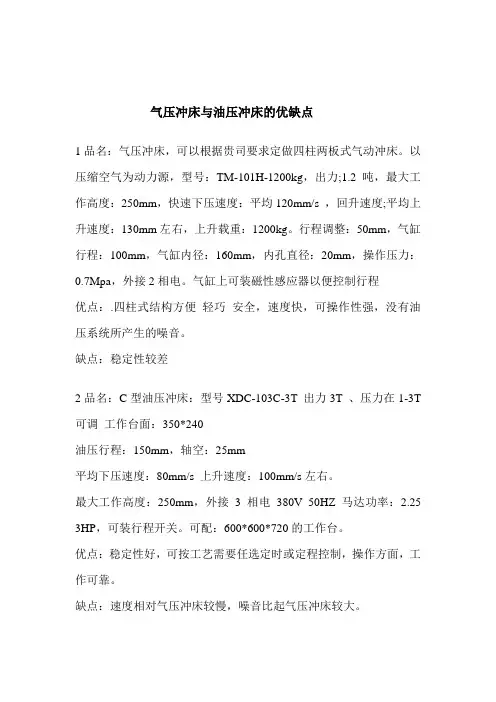气压冲床与油压冲床的优缺点