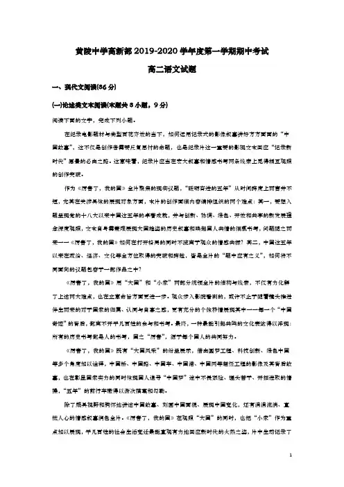 2019-2020学年  陕西省延安市黄陵中学高新部  高二上学期期中考试语文试题 解析版